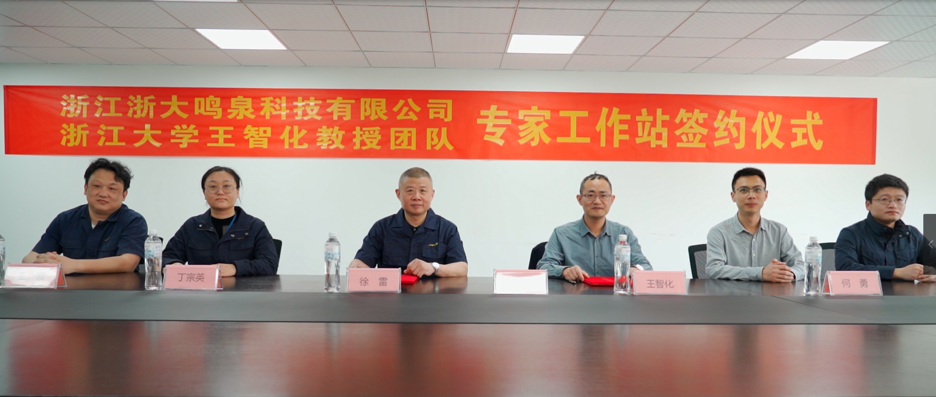 厲害了！浙大鳴泉舉行專家工作站簽約揭牌儀式！