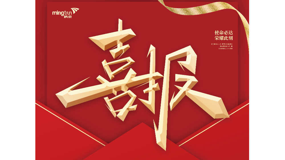 喜報(bào) | 浙大鳴泉榮獲2022年西湖區(qū)職工“五小”創(chuàng)新成果先進(jìn)獎(jiǎng) ！