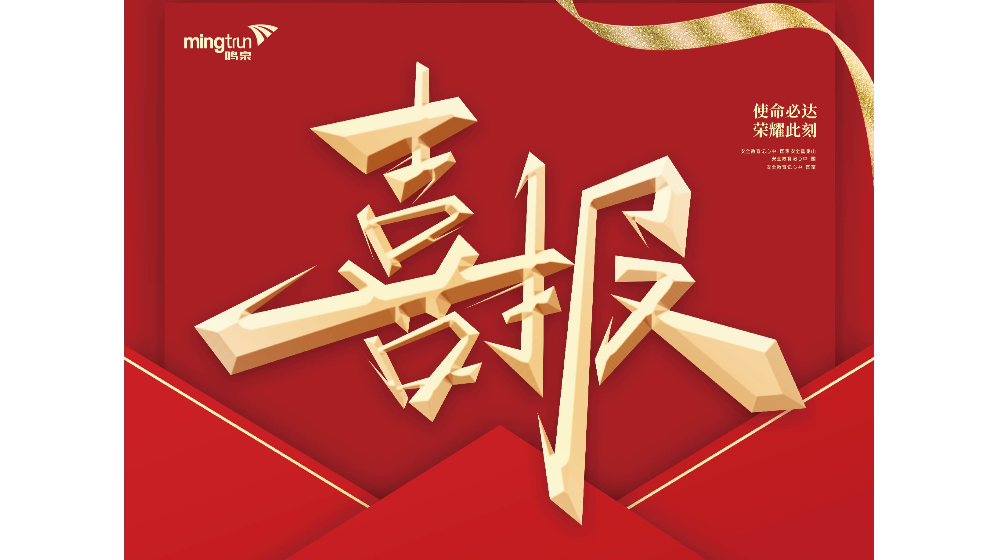 喜報(bào) | 浙大鳴泉榮獲中國(guó)儀器儀表學(xué)會(huì)科技進(jìn)步一、三等獎(jiǎng)各1項(xiàng)！