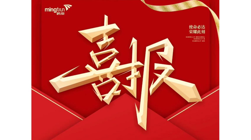喜報！浙大鳴泉榮獲西湖區(qū)省級知識產(chǎn)權(quán)示范企業(yè)！